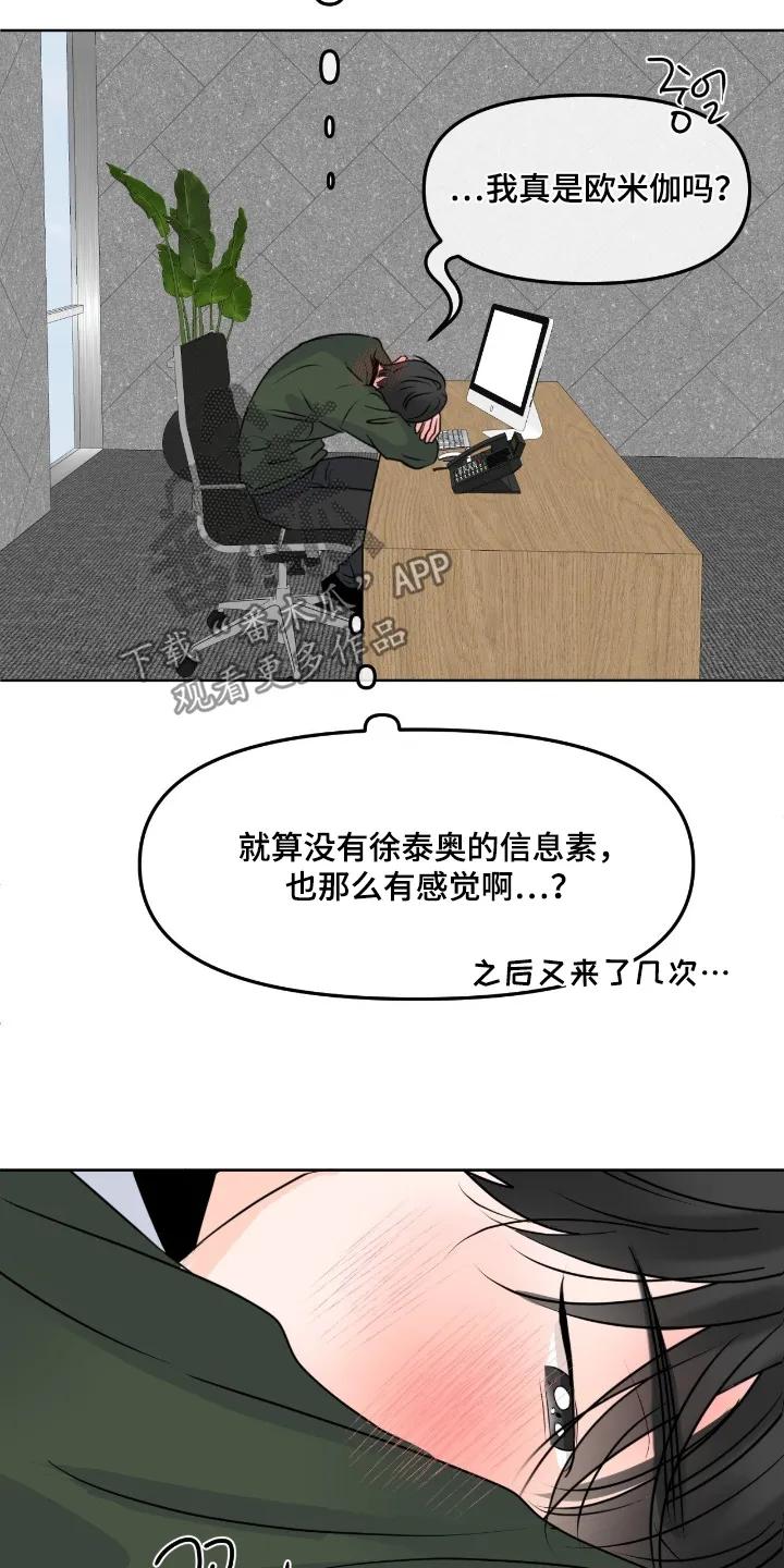 香味的边界 - 第127章：【第二季】不能取消 - 第2张图