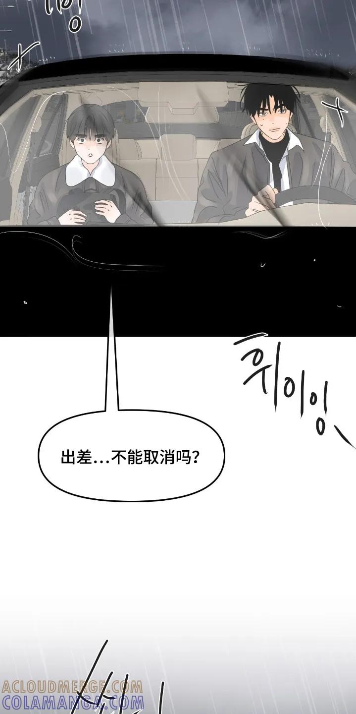 香味的边界 - 第127章：【第二季】不能取消 - 第19张图