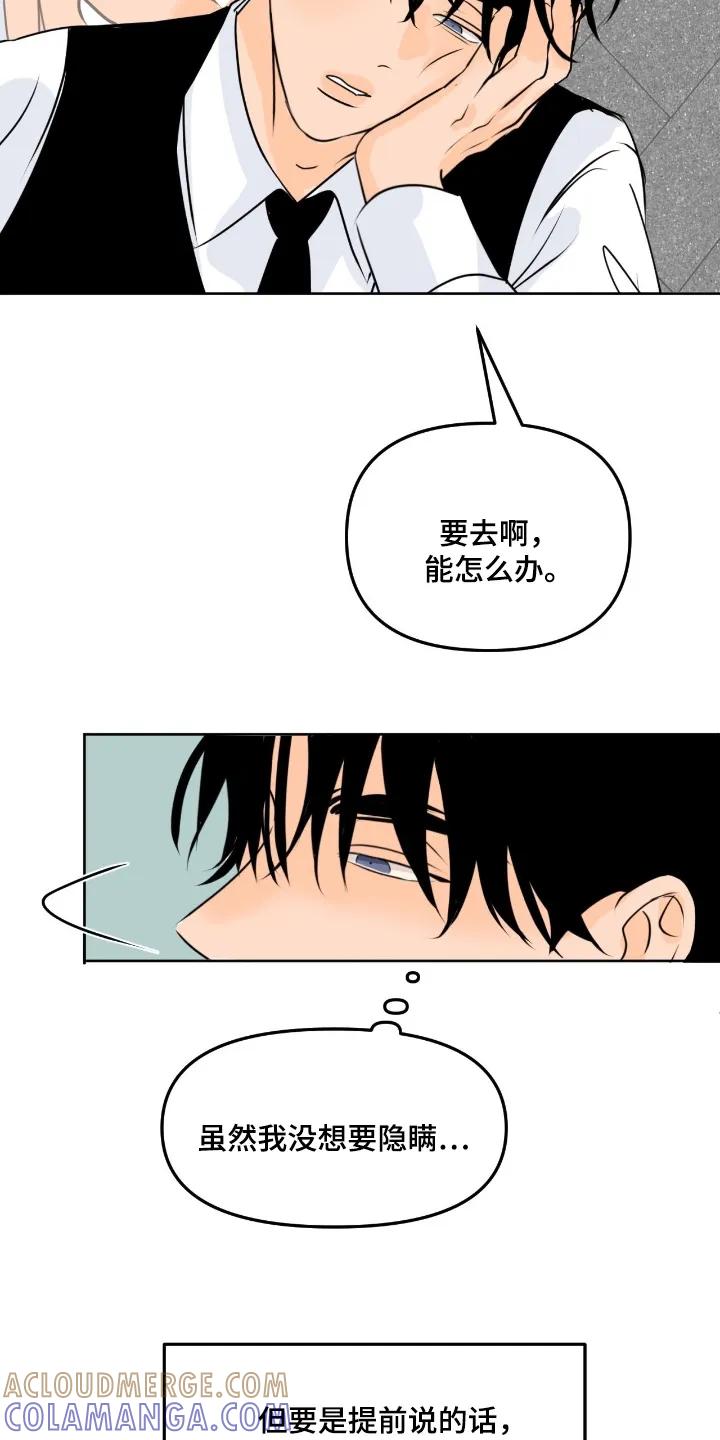 香味的边界 - 第127章：【第二季】不能取消 - 第13张图