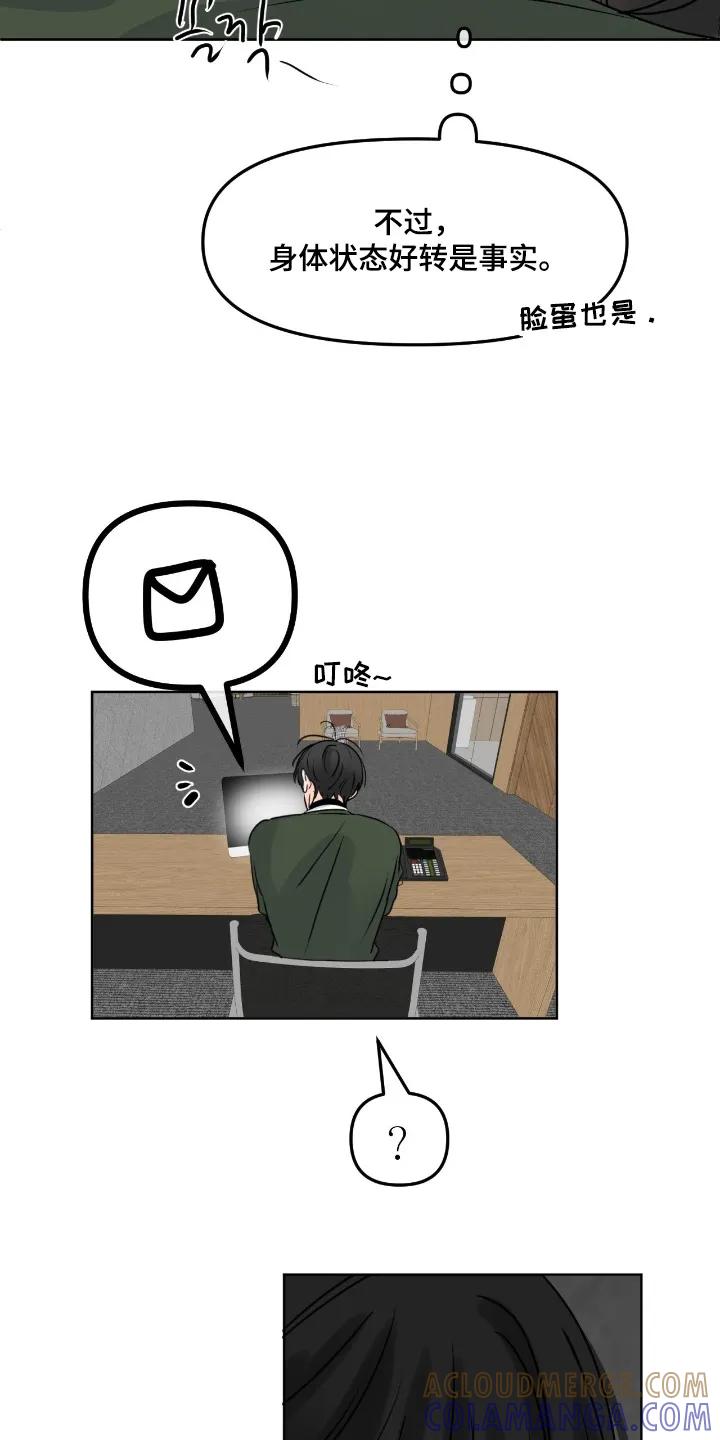 香味的边界 - 第127章：【第二季】不能取消 - 第3张图