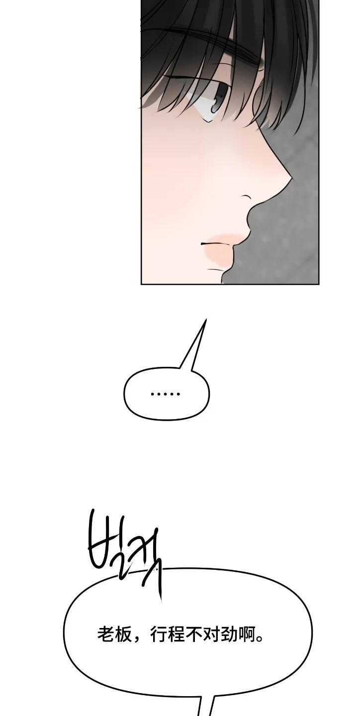 香味的边界 - 第127章：【第二季】不能取消 - 第4张图