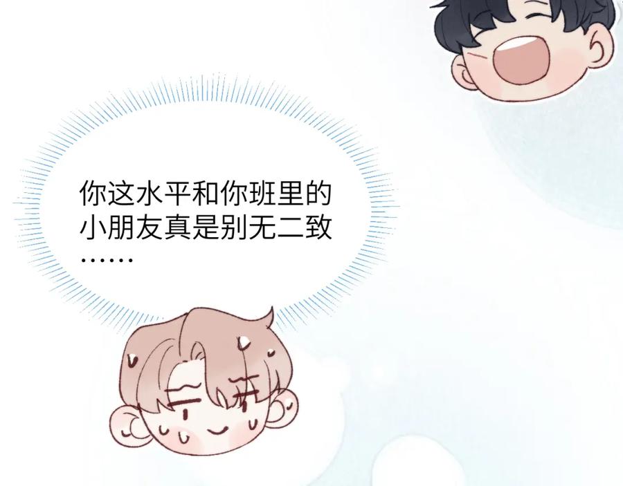 《戎先生的失恋日记》第24话 陈柯尧，你当时是否对我有什么想法 第88页
