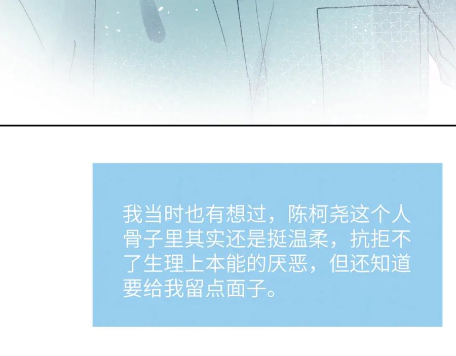 《戎先生的失恋日记》第24话 陈柯尧，你当时是否对我有什么想法 第42页