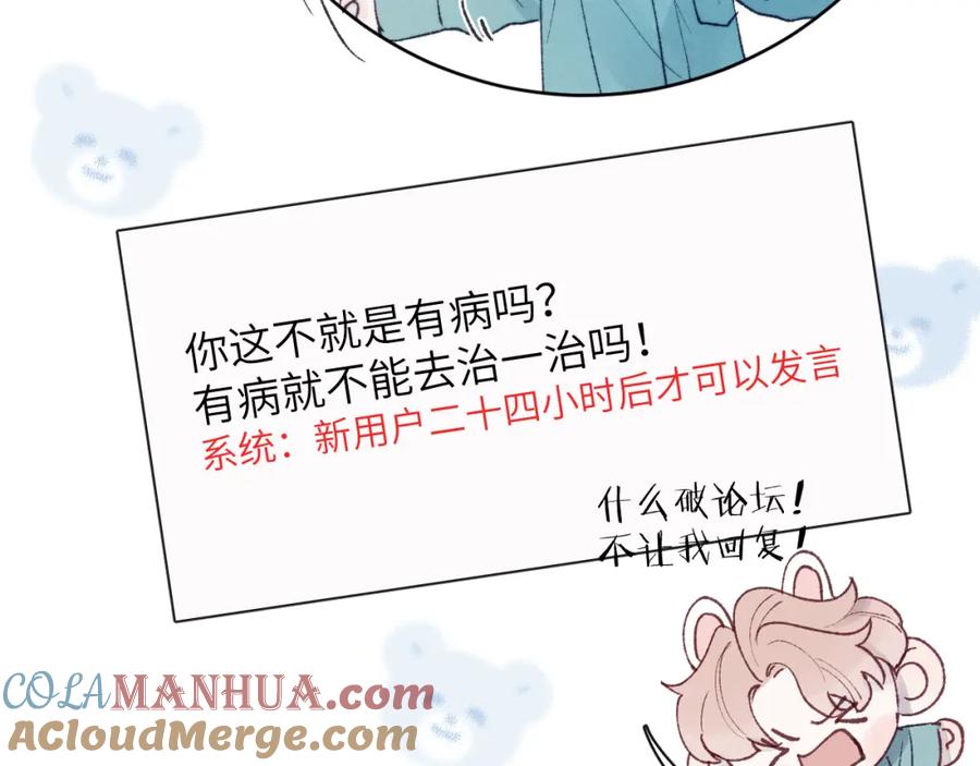 《戎先生的失恋日记》第24话 陈柯尧，你当时是否对我有什么想法 第53页