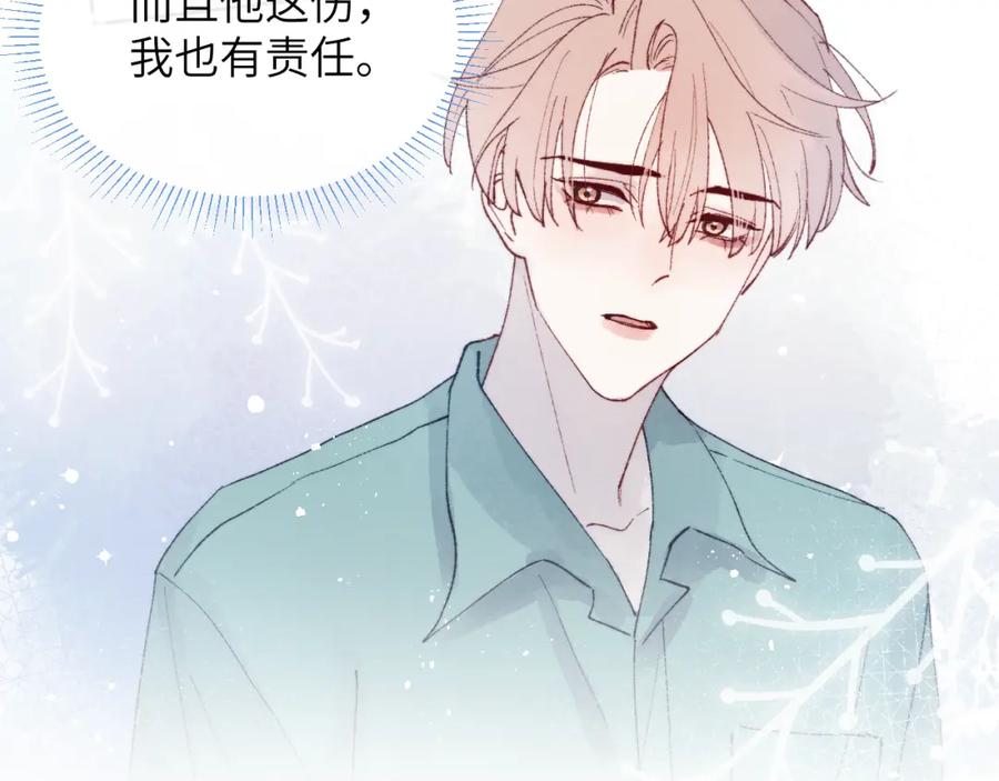 《戎先生的失恋日记》第24话 陈柯尧，你当时是否对我有什么想法 第82页