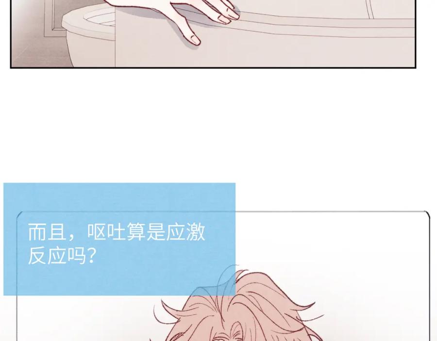 《戎先生的失恋日记》第24话 陈柯尧，你当时是否对我有什么想法 第34页
