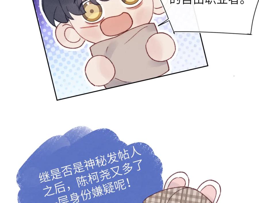 《戎先生的失恋日记》第24话 陈柯尧，你当时是否对我有什么想法 第108页