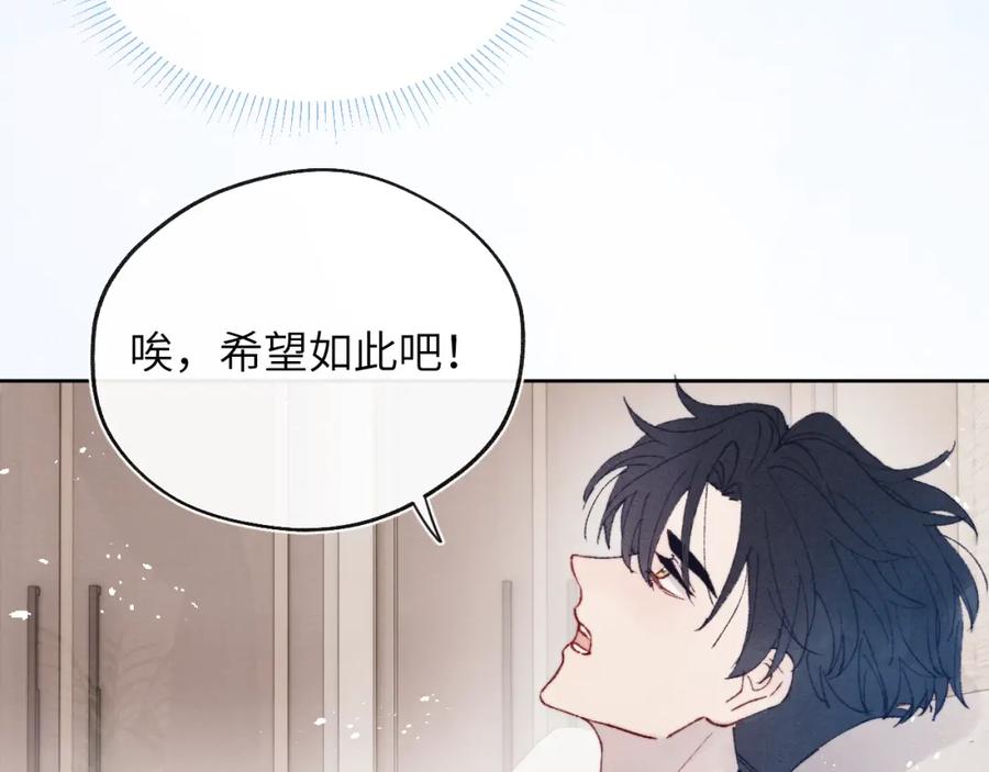 《戎先生的失恋日记》第24话 陈柯尧，你当时是否对我有什么想法 第94页
