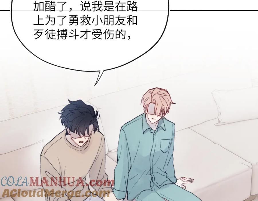 《戎先生的失恋日记》第24话 陈柯尧，你当时是否对我有什么想法 第73页