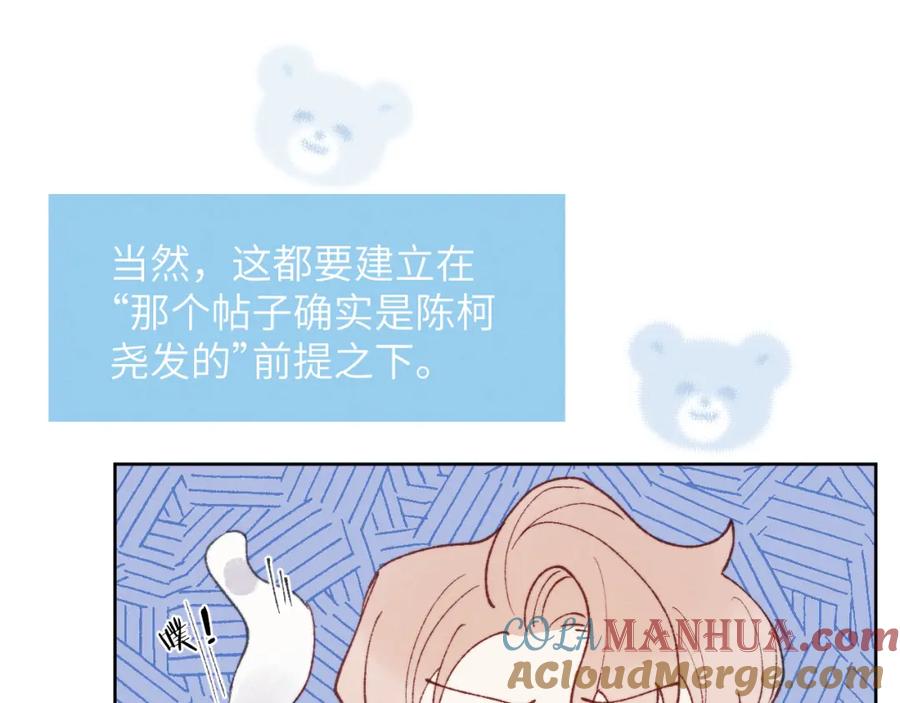 《戎先生的失恋日记》第24话 陈柯尧，你当时是否对我有什么想法 第49页