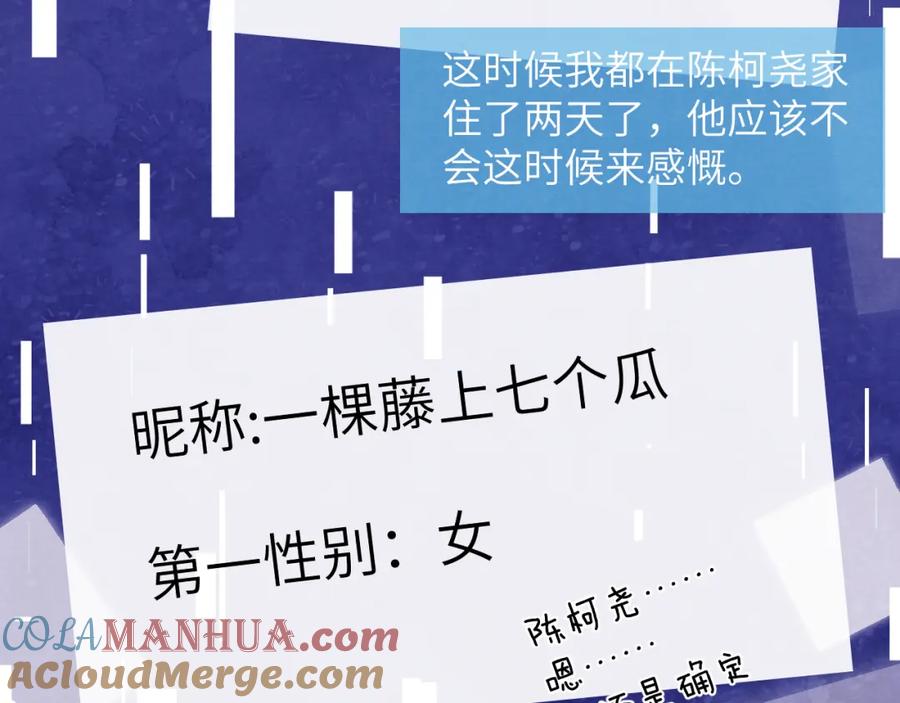 《戎先生的失恋日记》第24话 陈柯尧，你当时是否对我有什么想法 第29页