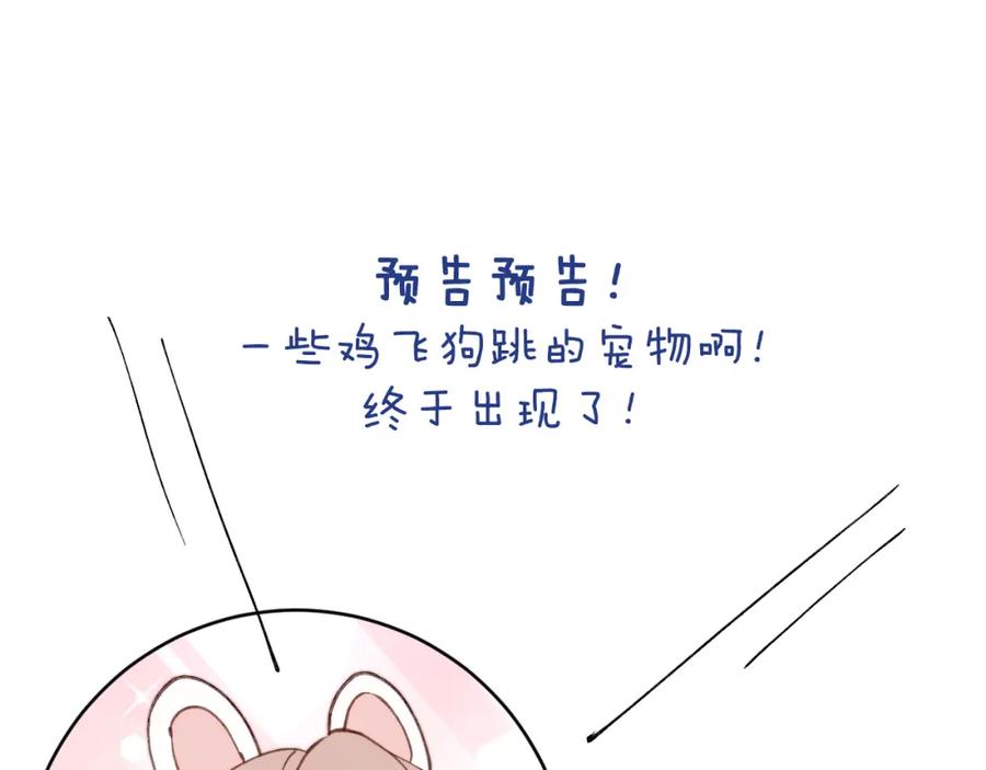 《戎先生的失恋日记》第24话 陈柯尧，你当时是否对我有什么想法 第111页