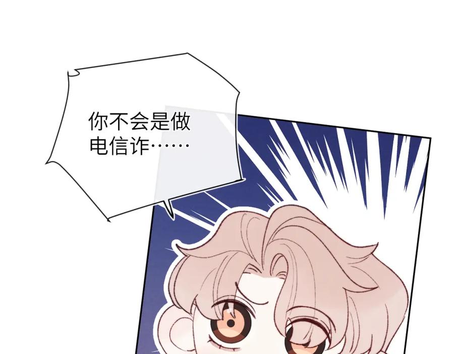 《戎先生的失恋日记》第24话 陈柯尧，你当时是否对我有什么想法 第106页