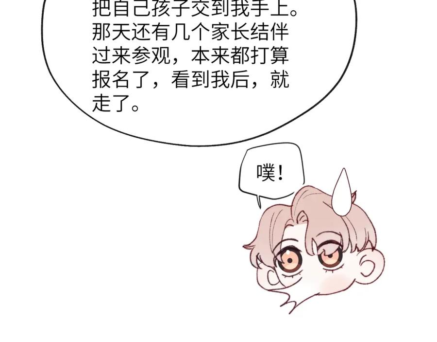 《戎先生的失恋日记》第24话 陈柯尧，你当时是否对我有什么想法 第66页