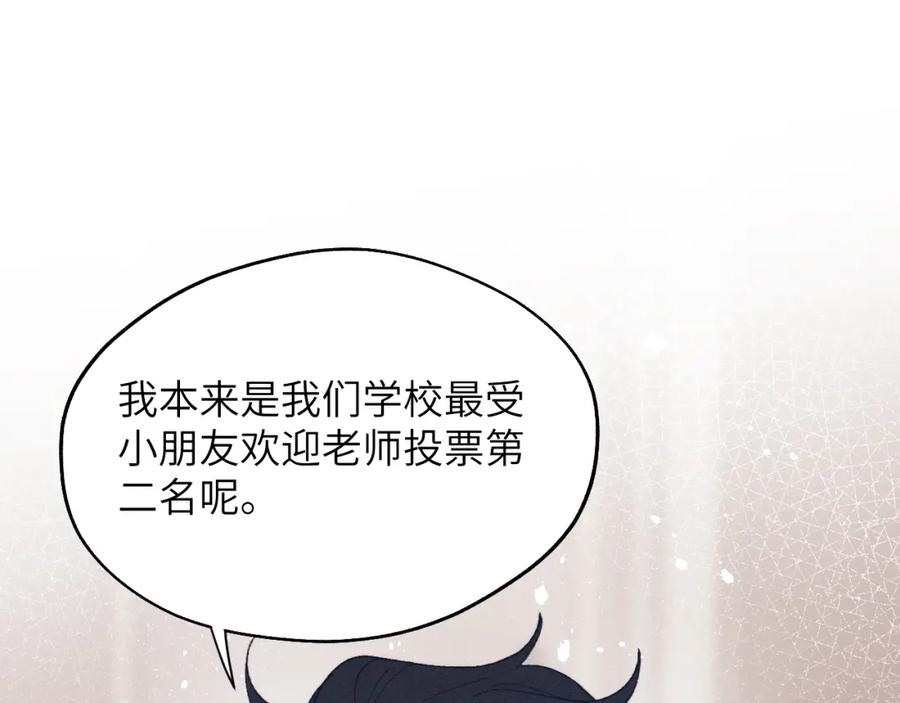 《戎先生的失恋日记》第24话 陈柯尧，你当时是否对我有什么想法 第78页