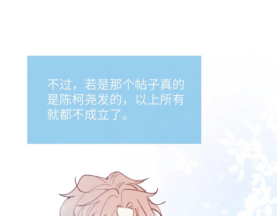 《戎先生的失恋日记》第24话 陈柯尧，你当时是否对我有什么想法 第43页
