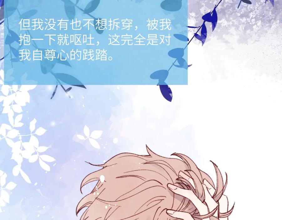 《戎先生的失恋日记》第24话 陈柯尧，你当时是否对我有什么想法 第40页