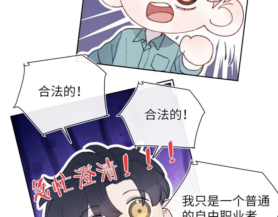 《戎先生的失恋日记》第24话 陈柯尧，你当时是否对我有什么想法 第107页