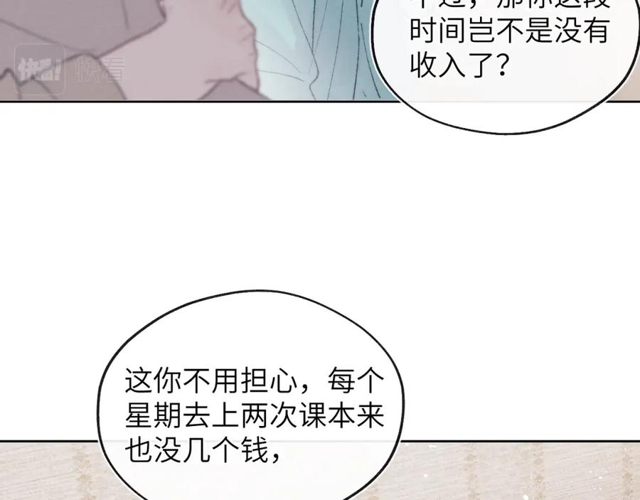《戎先生的失恋日记》第24话 陈柯尧，你当时是否对我有什么想法 第98页
