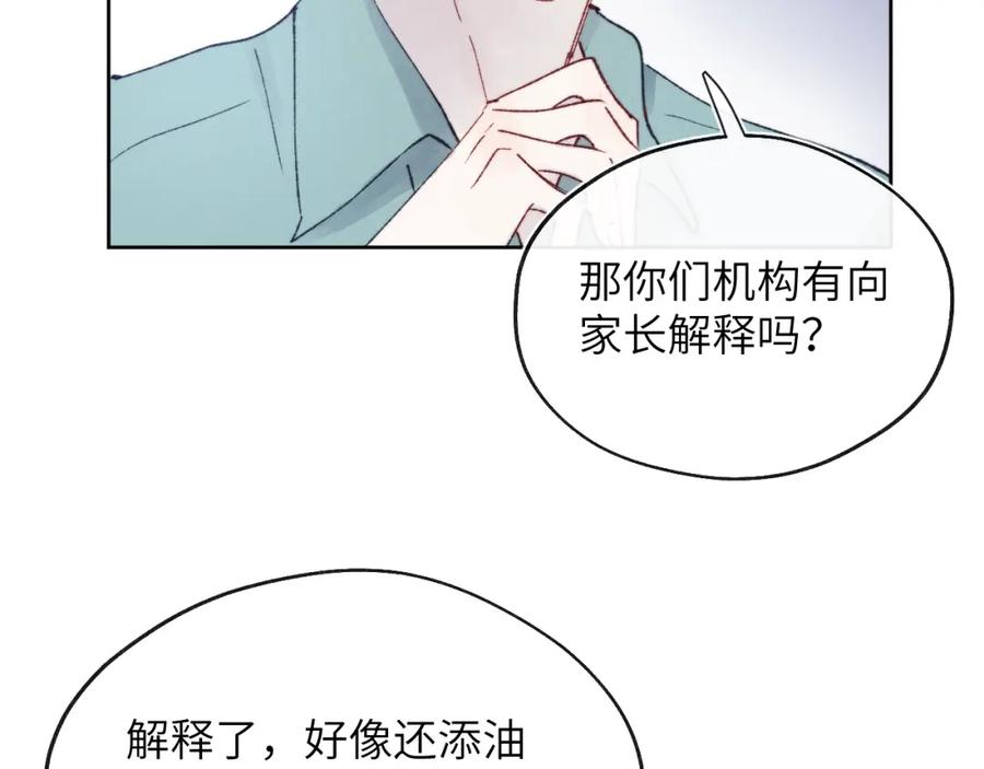 《戎先生的失恋日记》第24话 陈柯尧，你当时是否对我有什么想法 第72页