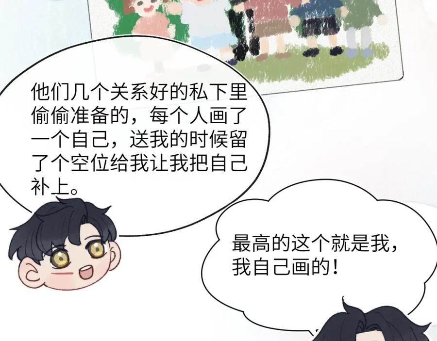 《戎先生的失恋日记》第24话 陈柯尧，你当时是否对我有什么想法 第87页
