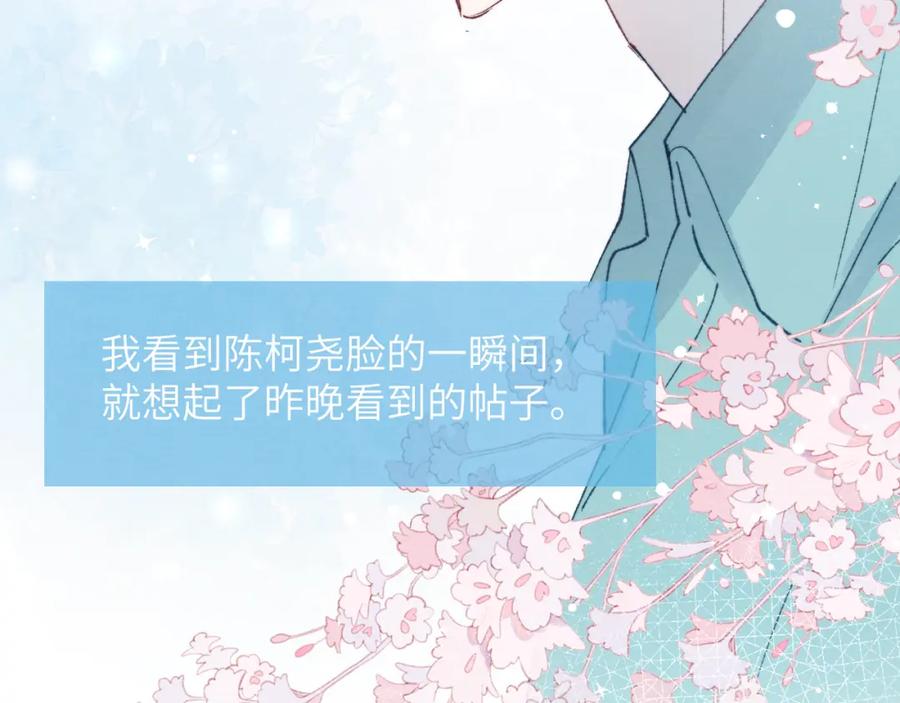 《戎先生的失恋日记》第24话 陈柯尧，你当时是否对我有什么想法 第20页