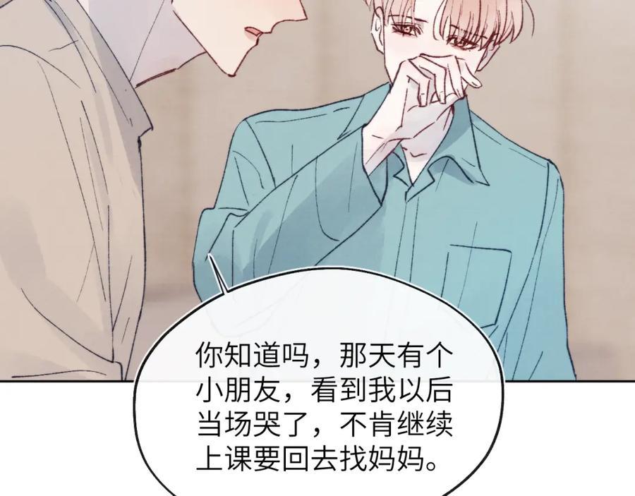 《戎先生的失恋日记》第24话 陈柯尧，你当时是否对我有什么想法 第68页