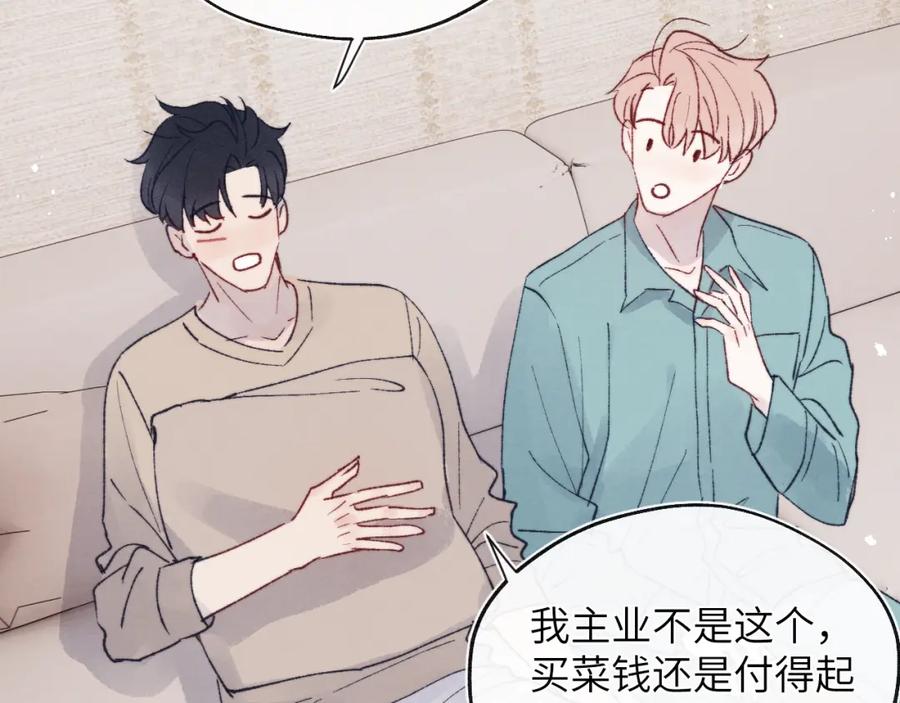 《戎先生的失恋日记》第24话 陈柯尧，你当时是否对我有什么想法 第99页