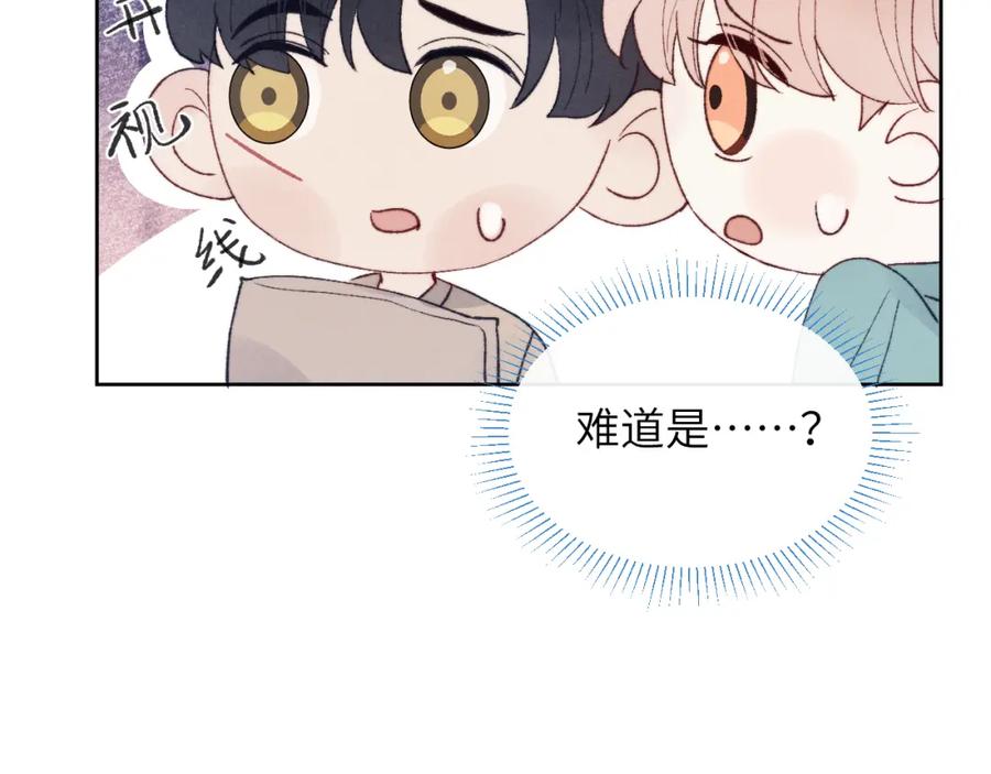 《戎先生的失恋日记》第24话 陈柯尧，你当时是否对我有什么想法 第104页