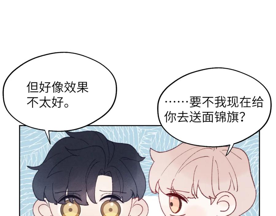 《戎先生的失恋日记》第24话 陈柯尧，你当时是否对我有什么想法 第75页