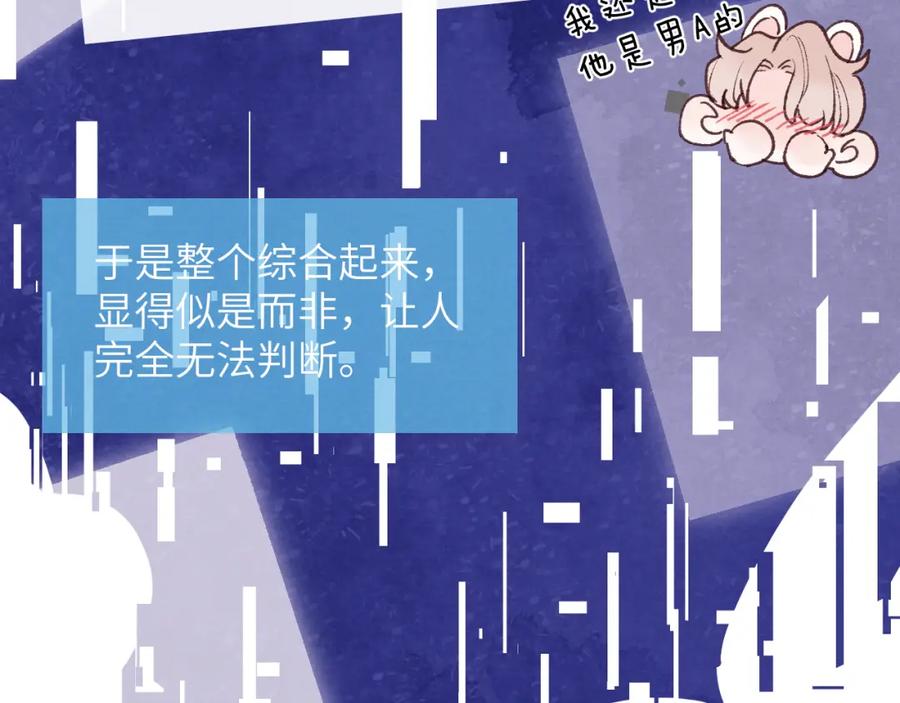 《戎先生的失恋日记》第24话 陈柯尧，你当时是否对我有什么想法 第30页