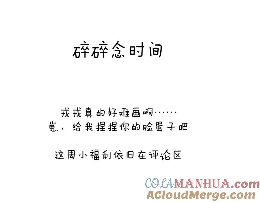 《戎先生的失恋日记》第24话 陈柯尧，你当时是否对我有什么想法 第113页