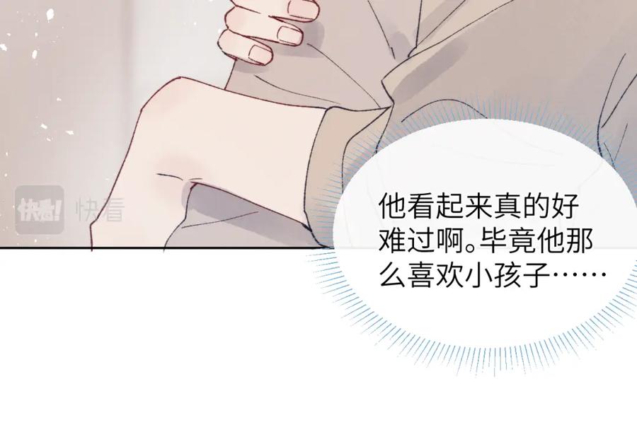 《戎先生的失恋日记》第24话 陈柯尧，你当时是否对我有什么想法 第80页