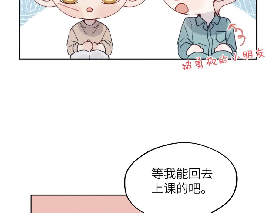 《戎先生的失恋日记》第24话 陈柯尧，你当时是否对我有什么想法 第76页