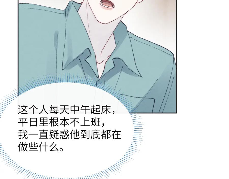 《戎先生的失恋日记》第24话 陈柯尧，你当时是否对我有什么想法 第102页