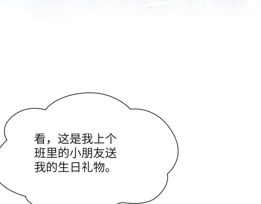 《戎先生的失恋日记》第24话 陈柯尧，你当时是否对我有什么想法 第83页