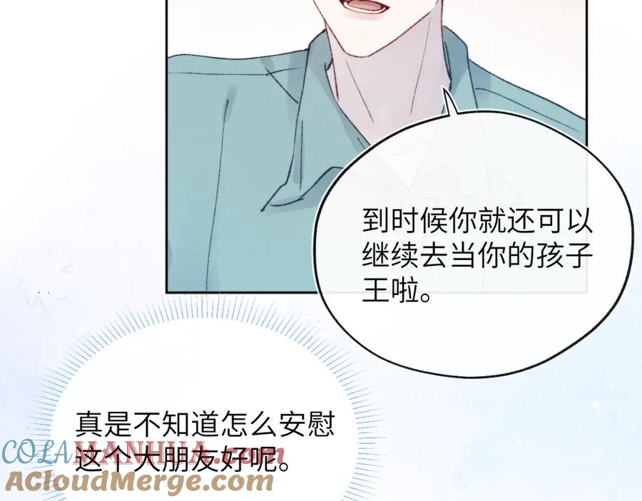 《戎先生的失恋日记》第24话 陈柯尧，你当时是否对我有什么想法 第93页