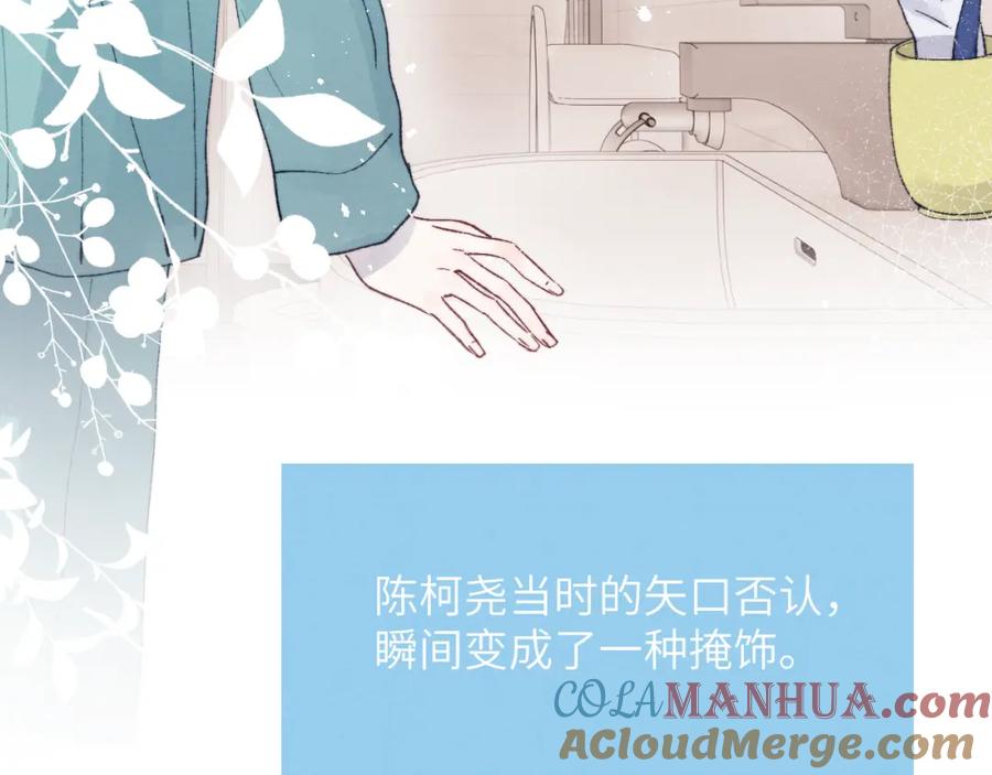 《戎先生的失恋日记》第24话 陈柯尧，你当时是否对我有什么想法 第45页