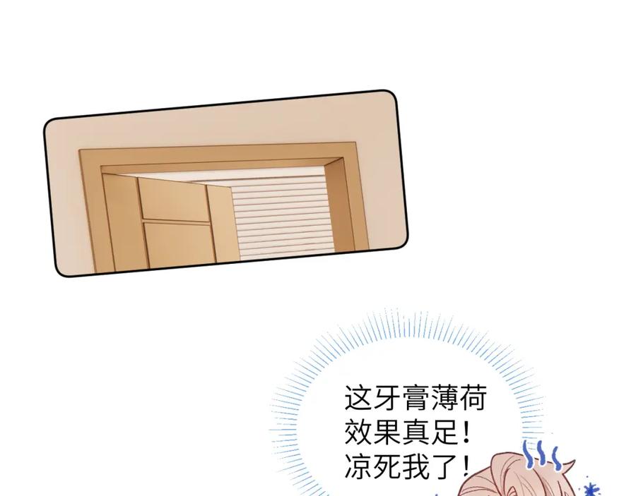 《戎先生的失恋日记》第24话 陈柯尧，你当时是否对我有什么想法 第56页