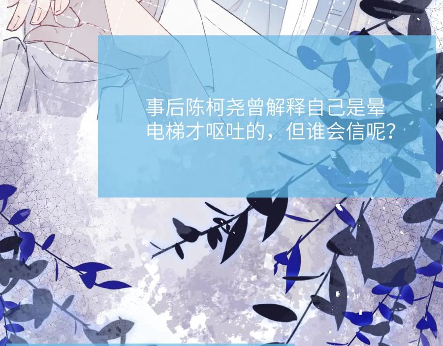 《戎先生的失恋日记》第24话 陈柯尧，你当时是否对我有什么想法 第39页