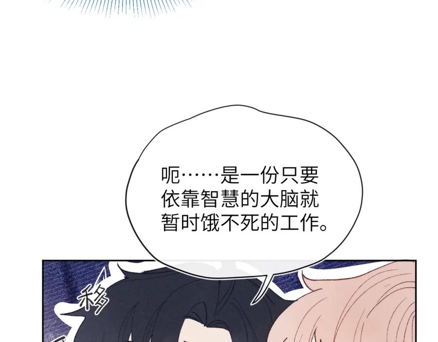 《戎先生的失恋日记》第24话 陈柯尧，你当时是否对我有什么想法 第103页