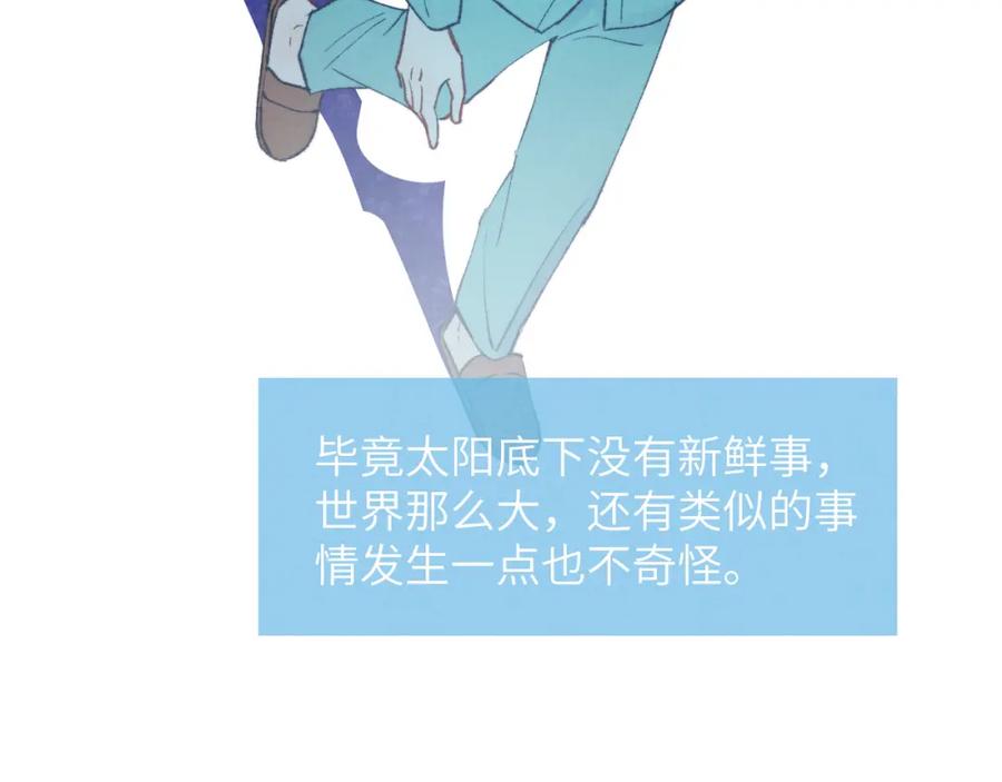 《戎先生的失恋日记》第24话 陈柯尧，你当时是否对我有什么想法 第32页