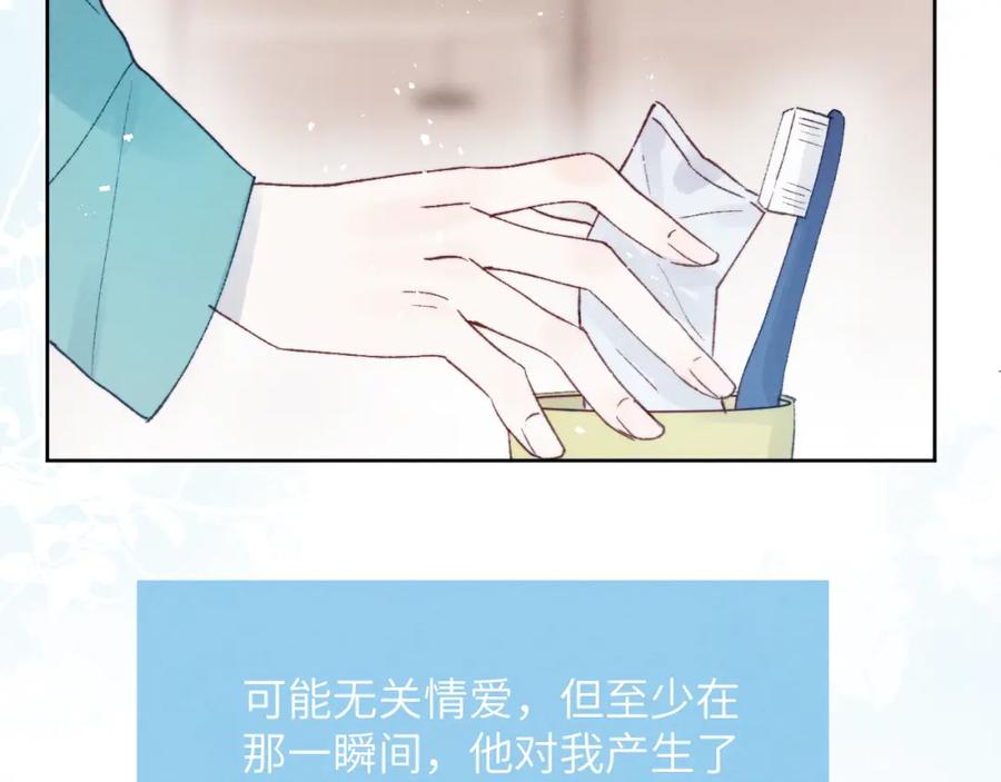 《戎先生的失恋日记》第24话 陈柯尧，你当时是否对我有什么想法 第47页