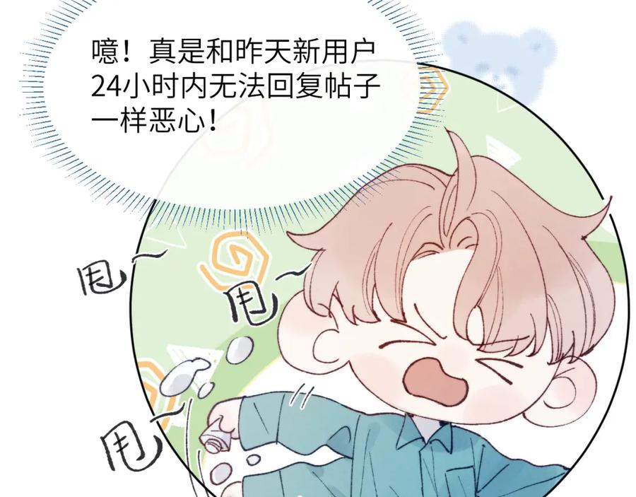 《戎先生的失恋日记》第24话 陈柯尧，你当时是否对我有什么想法 第52页