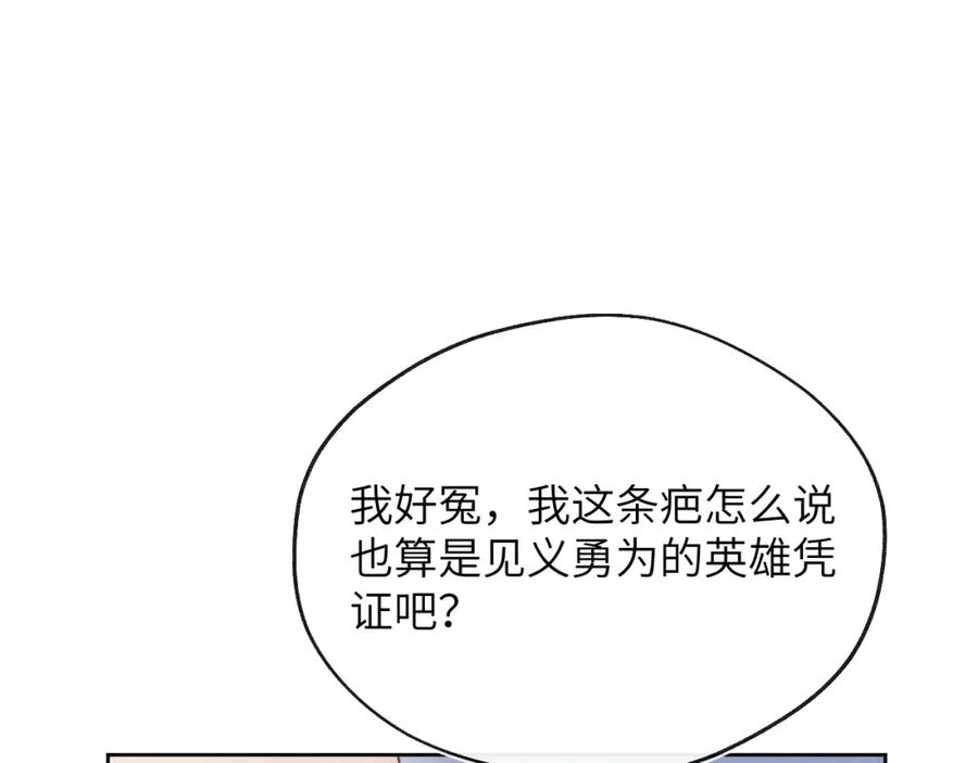 《戎先生的失恋日记》第24话 陈柯尧，你当时是否对我有什么想法 第70页