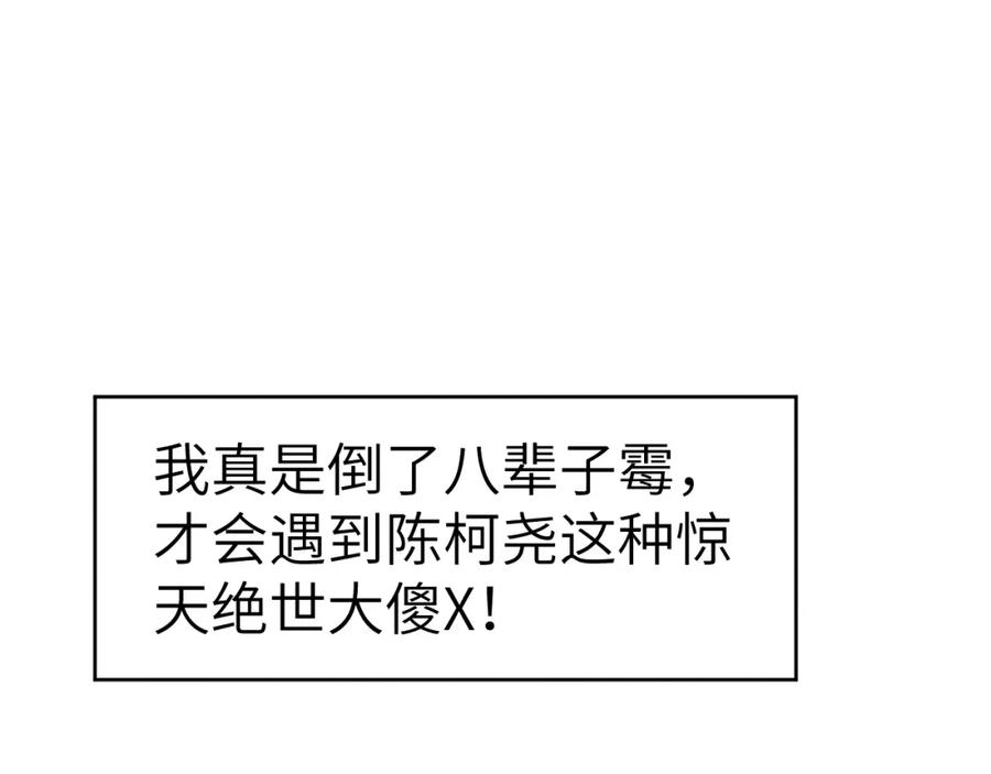 《戎先生的失恋日记》第8话 车撞了、火化了、扬了！ 第46页