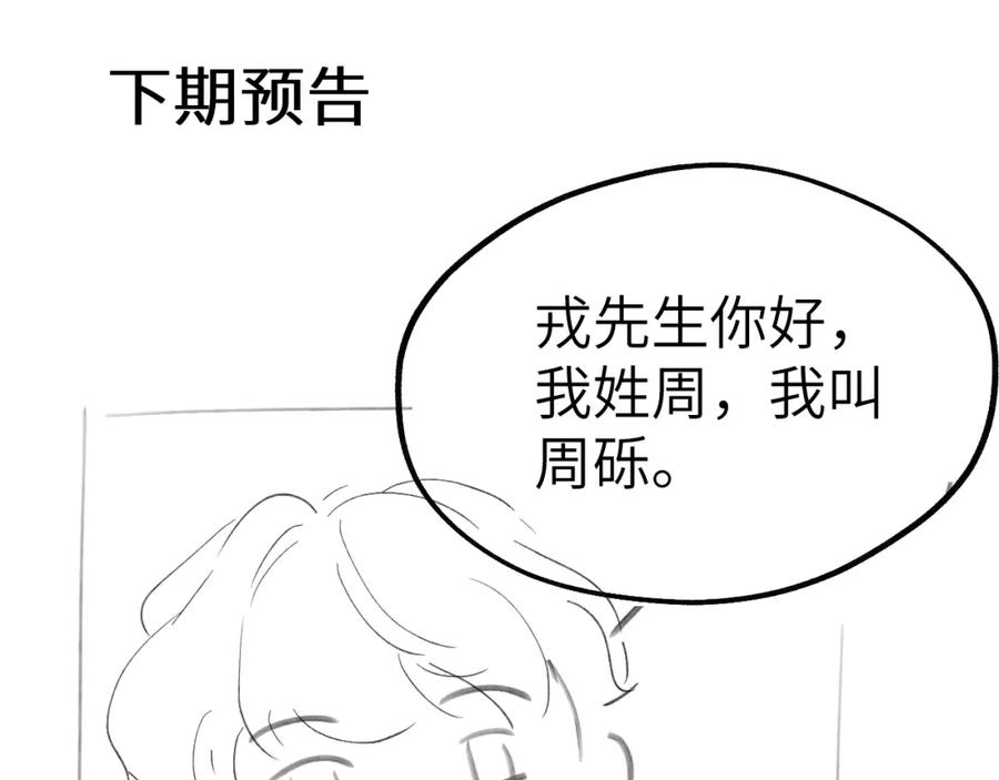 《戎先生的失恋日记》第8话 车撞了、火化了、扬了！ 第112页