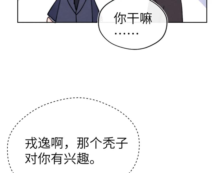 《戎先生的失恋日记》第8话 车撞了、火化了、扬了！ 第103页