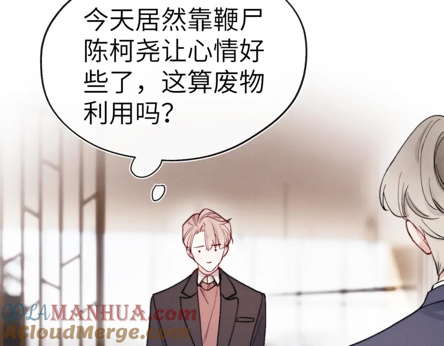 《戎先生的失恋日记》第8话 车撞了、火化了、扬了！ 第93页