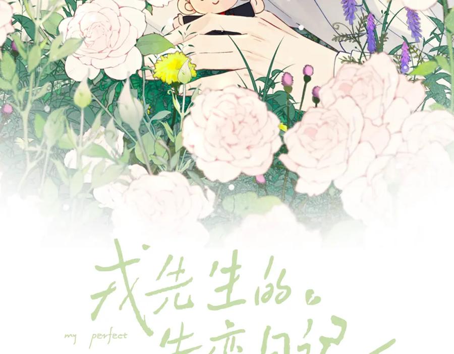 《戎先生的失恋日记》第8话 车撞了、火化了、扬了！ 第11页